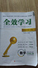 2025版全效學(xué)習（帶核心突破單元評估） 七上數學(xué)北師版 曬單實(shí)拍圖