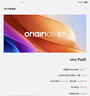 vivo Pad5 8GB+256GB 百粉百 國家補貼 藍晶×天璣9300+ 12.1英寸高亮護眼屏 平板電腦 曬單實(shí)拍圖
