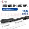 道頓DC-F18 長臂中縫省力訂書機 騎馬釘裝訂機辦公用加厚釘書機家用型多功能省力A3裝訂用品 曬單實拍圖