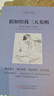 【中英雙語(yǔ)】假如給我三天光明書(shū)正版中英文原版名著英漢對(duì)照互譯英語(yǔ)小說(shuō)海倫凱勒原著讀名著學(xué)英語(yǔ)高中生初中生課外閱讀書(shū)籍zy 曬單實(shí)拍圖