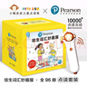 新版小猴皮皮點(diǎn)讀禮盒 培生詞匯妙趣屋大合輯全96冊(cè)PIYO PEN培生英語(yǔ)基礎(chǔ)詞匯兒童智能點(diǎn)讀筆英語(yǔ)分級(jí)繪本幼兒早教 曬單實(shí)拍圖