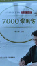 六品堂凹槽練字帖成人行書(shū)速成行楷鋼筆字帖硬筆男女生反復(fù)自動(dòng)消失成年字體臨摹大學(xué)生書(shū)法練習(xí)專用 曬單實(shí)拍圖