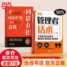 【當當正版書(shū)籍】管理者話(huà)術(shù) 管理七絕+管理賦能的秘密 管理7絕 管理者話(huà)術(shù) 閉環(huán)思維（羅振宇、老喻、李嘉誠、侯小強等大咖倡導的理念）如何做好一個(gè)管理者輕松掌握管理溝通技巧人際關(guān)系情商識人書(shū) 【2冊】管 曬單實(shí)拍圖