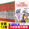 【自選】大偵探福爾摩斯小學(xué)生版第1-11輯 （全46冊(cè)）福爾摩斯探案集小學(xué)生課外閱讀書(shū)籍讀物推理小說(shuō)(小學(xué)生版) 新華書(shū)店 大偵探福爾摩斯第1-2輯全套12冊(cè) 曬單實(shí)拍圖