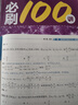 【當當正版書(shū)籍】2026一數必刷100講高考數學(xué)核心方法常規版基礎版一化高考化學(xué)核心方法  一化教輔必刷100講高考化學(xué)核心方法必刷一百講 一化兒高中化學(xué)講義真題專(zhuān)項訓練2025高三一輪總復習資料書(shū)  曬單實(shí)拍圖