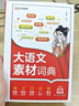 小學(xué)生大語文素材詞典作文素材彩圖大字版好詞好句好段好開頭好結(jié)尾名人名言諺語歇后語多功能字典初中生寫作閱讀大全成語詞典開心 語文素材詞典 小學(xué)通用 曬單實拍圖