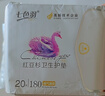 七色羽紅豆杉護(hù)墊衛(wèi)生巾日夜用姨媽巾棉柔親膚純棉 0感 棉柔 180mm 20片 1包 曬單實(shí)拍圖