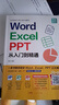 word excel ppt從入門到精通wps教程表格制作函數(shù)office書籍辦公軟件計(jì)算機(jī)應(yīng)用基礎(chǔ)知識(shí)自學(xué)書籍電腦入門辦公軟件自動(dòng)化教程 曬單實(shí)拍圖