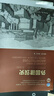 外國建筑史：19世紀(jì)末葉以前（第4版） 曬單實拍圖