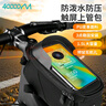 四萬(wàn)公里自行車(chē)前梁包山地車(chē)手機收納袋單車(chē)前掛馱包防水掛包騎行裝備黑色 曬單實(shí)拍圖
