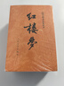 紅樓夢(mèng)原著版完整無刪減注釋豐富定本（套裝上下全2冊(cè)）人文版 中國古典文學(xué)讀本叢書四大名著1-9年級(jí)小學(xué)初中高中必讀書單語文推薦閱讀古白話文人民文學(xué)出版社 小說 發(fā)書評(píng)贏免單 曬單實(shí)拍圖