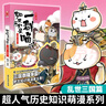 如果歷史是一群喵5·亂世三國(guó)篇 假如歷史是一群喵 正版 歷史是一群喵 肥志歷史科普漫畫(huà)書(shū) 小學(xué)生兒童漫畫(huà)趣味中國(guó)史三國(guó)演義繪本動(dòng)漫 第15冊(cè)大清風(fēng)云篇  曬單實(shí)拍圖