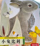 亮麗精美觸摸書(shū)-小兔比利（中英雙語(yǔ)）低幼認知繪本 幼兒?jiǎn)⒚煞抡嬗|感觸摸書(shū) 【0-2歲】 寶寶繪本 曬單實(shí)拍圖