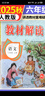 小學(xué)教材解讀六年級上冊2025秋教材全解語(yǔ)文數學(xué)英語(yǔ)人教版北師版小學(xué)6年級上下冊教材解析課本同步預習資料書(shū)課堂筆記教輔資料百川教材解讀 上冊 語(yǔ)文【人教版】 曬單實(shí)拍圖