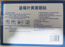 藍莓葉黃素冷敷舒爽潤膚學(xué)生上班族學(xué)習(xí)熬夜成人青少年男女通用 【40貼】藍莓葉黃素共2盒; 曬單實拍圖