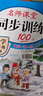 三年級上冊 同步訓練 語文+數(shù)學+英語（共3本） 人教部編版 練習冊 課課練作業(yè)本 送同步試卷 曬單實拍圖