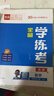 全品學(xué)練考 一1二2三3四4五5六6年級下冊 小學(xué)語(yǔ)文 數學(xué) 英語(yǔ) 基礎鞏固訓練 拔尖提高 同步培優(yōu)練習冊 送答案 北師大 外研版 人教版北京地區使用 2025秋 四年級上 數學(xué)BJ 曬單實(shí)拍圖