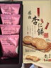 鉅記餅家澳門特產(chǎn)鉅記手信杏仁餅原味海鹽黑芝麻肉松杏仁餅 原粒杏仁餅一盒（240g/盒） 曬單實拍圖