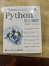 Python核心編程（第3版）(異步圖書(shū)出品) 曬單實(shí)拍圖