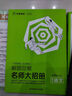 2026新版 解題覺(jué)醒】天星教育解題覺(jué)醒2026高考名師大招冊(cè)解析冊(cè)視頻課講解解題思路高考必刷題高三數(shù)學(xué)語(yǔ)文楊佳奇化學(xué)物理趙佳俊高考總復(fù)習(xí)解題覺(jué)醒 語(yǔ)文【學(xué)過(guò)石油的語(yǔ)文老師·楊佳奇】 曬單實(shí)拍圖