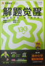 2025秋教材幫高中必修第一冊(cè)必修1化學(xué)RJ人教新教材教材同步高一上 天星教育 曬單實(shí)拍圖