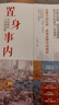 置身事內：中國政府與經(jīng)濟發(fā)展 蘭小歡 著(zhù) 將經(jīng)濟學(xué)原理與中國經(jīng)濟發(fā)展的實(shí)踐有機融合，深入淺出地論述了中國經(jīng)濟的發(fā)展 曬單實(shí)拍圖
