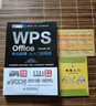 wps office教程書籍辦公應用從入門到精通 WPS官方推薦完全自學教程表格word ppt excel函數(shù)與公式辦公軟件 適用于2016/2019版本 彩色印刷視頻講解 曬單實拍圖