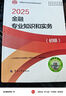 人事社2025年新版初級經(jīng)濟師官方教材【金融】初級 曬單實(shí)拍圖
