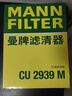 曼牌（MANNFILTER）空調(diào)濾清器空調(diào)濾芯CU2939/CU2939M邁騰CC速騰高爾夫帕薩特A3Q3TT 曬單實(shí)拍圖