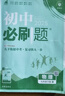 2025版初中必刷題 物理九年級下冊 人教版 初三教材同步練習題教輔書 理想樹圖書 曬單實拍圖