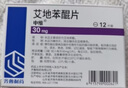 [申維]艾地苯醌片 30mg*36片 3盒裝 曬單實(shí)拍圖