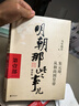 明朝那些事兒增補版.全集（2021版）贈叔凡說(shuō)法 一看就懂的法律常識 曬單實(shí)拍圖