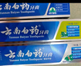 云南白藥牙膏經(jīng)典人氣護(hù)口套裝祛漬護(hù)齦亮白清新口氣成人牙膏3支共555g 曬單實拍圖