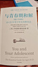 與青春期和解:增訂升級版 2025年新版 10-25歲青少年實(shí)用教育法 國際知名青少年研究專(zhuān)家 勞倫斯·斯坦伯格經(jīng)典作品 青春期心理學(xué)作者 青春期教育寶典 家庭教育 原書(shū)長(cháng)銷(xiāo)10多年 曬單實(shí)拍圖
