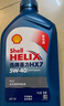 殼牌（Shell）機油全合成機油5w-40(5w40) API SP級 1L 藍殼HX7 PLUS京東養車(chē) 曬單實(shí)拍圖