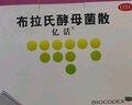 億活 布拉氏酵母菌散0.25g*6袋*3盒 益生菌 成人兒童通用 拉肚子 調(diào)理腸胃消化 腹瀉 腸易激綜合征原研進(jìn)口 曬單實(shí)拍圖