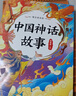 萬物復(fù)書25暑三升四年級(jí)組合 中國神話故事精選美繪版余祖政著 希臘神話故事優(yōu)選彩插版 下次開船港優(yōu)選彩插版 森林報(bào)夏優(yōu)選彩插版 班班共讀老師推薦童書 四年級(jí)正版贈(zèng)導(dǎo)讀單 《中國神話故事》《希臘神話故事 曬單實(shí)拍圖