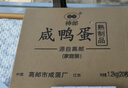 神郵 高郵咸鴨蛋 熟20枚*60g家庭裝 即食流油咸蛋黃 中秋企業(yè)團(tuán)購 曬單實拍圖