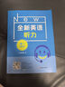2025全新英語(yǔ)聽(tīng)力高一基礎版提高版高二高三高考英語(yǔ)聽(tīng)力全新英語(yǔ)閱讀完形填空華東師范大學(xué)出版社高中英語(yǔ)聽(tīng)力專(zhuān)項訓練練習冊 高一 聽(tīng)力(基礎版+提高版)【2冊】 曬單實(shí)拍圖