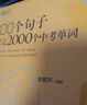 新東方中考英語(yǔ)詞匯 100個(gè)句子記完2000個(gè)中考單詞 全國通用中考典型句子高頻詞匯初一初二初三初中英語(yǔ)單詞 俞敏洪初中英語(yǔ)詞匯 100個(gè)句子2000個(gè)單詞+300個(gè)句子攻克語(yǔ)法 曬單實(shí)拍圖