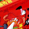 特價(jià)超清 阿衰續全集爆笑校園爆笑幽默漫畫(huà)書(shū)大本超厚漫畫(huà)貓小樂(lè ) 阿衰續集608頁(yè)-彩繪版 關(guān)注收藏，現貨速發(fā) 曬單實(shí)拍圖
