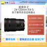 尼康（Nikon） 尼克爾Z 24-120mm f/4S 全畫幅鏡頭 微單相機適用 Z卡口 曬單實拍圖