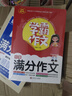 最新五年中考滿(mǎn)分作文/中考作文輔導書(shū)七八九年級作文技巧與提升 曬單實(shí)拍圖