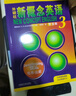 新東方 【智慧版】新概念英語(yǔ)1234全套新版教材學(xué)生用書(shū) 【智慧版】新概念英語(yǔ)3 曬單實(shí)拍圖