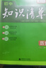 曲一線(xiàn) 語(yǔ)文 初中知識清單  全國通用工具書(shū) 適配新教材 2026全彩版五三 曬單實(shí)拍圖