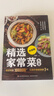 精選家常菜大全升級版   曬單實(shí)拍圖