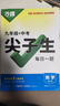 2026萬(wàn)唯中考初中尖子生每日一題九年級數學(xué)培優(yōu)沖刺重難題專(zhuān)練 曬單實(shí)拍圖