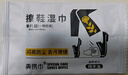 美攜巾 擦鞋濕巾皮鞋保養(yǎng)護(hù)理自帶鞋油專用擦鞋神器布獨(dú)立便攜包裝刷污 曬單實(shí)拍圖