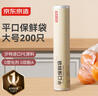 京東京造 保鮮袋食品級 大號加厚平口塑料袋25*35cm【200只】 曬單實(shí)拍圖