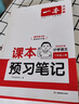 一本小學(xué)語(yǔ)文課本預習筆記六年級上冊 2025秋版語(yǔ)文同步教材課堂學(xué)霸隨堂筆記暑假銜接閱讀訓練課本預習單 曬單實(shí)拍圖